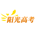 阳光志愿信息系统